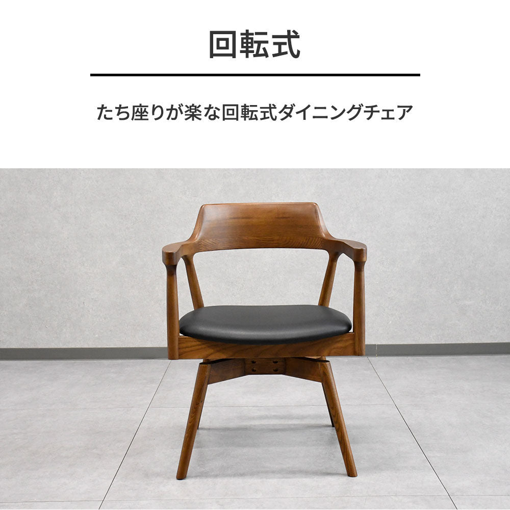 アッシュ無垢材の回転式チェア 肘付き