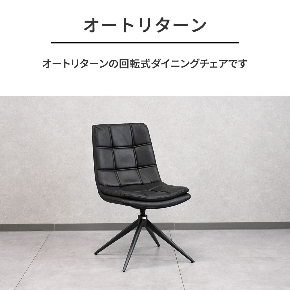 オートリターン 回転チェア レザーファブリック