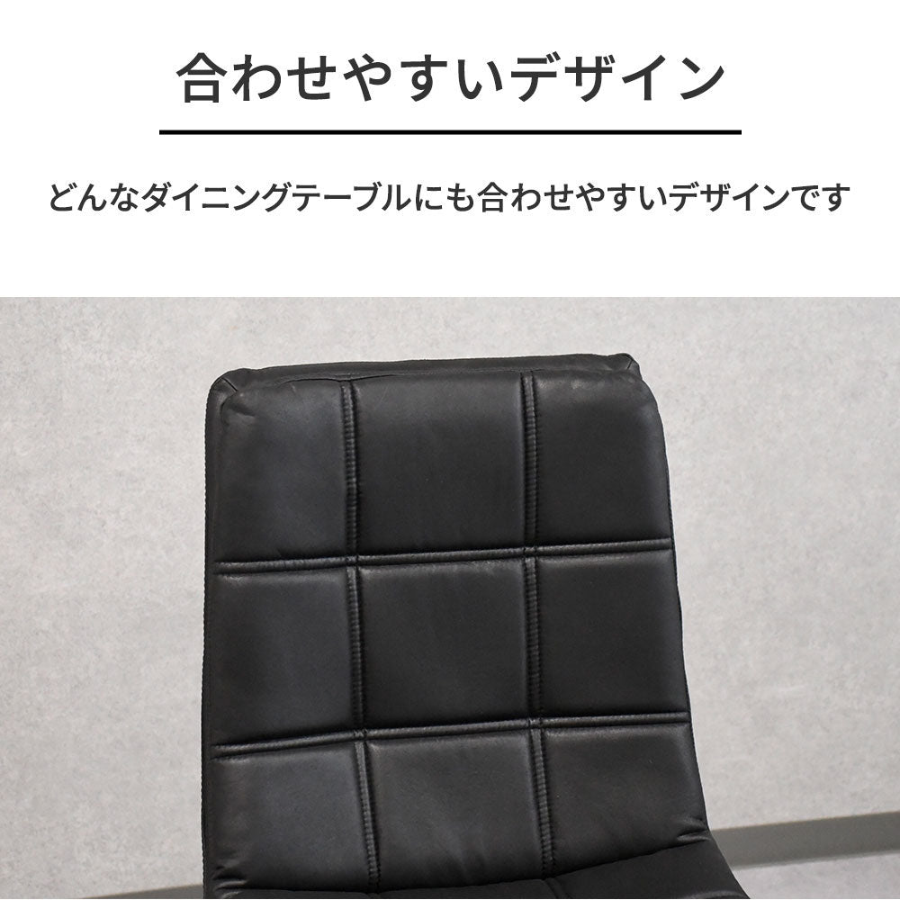 ダイニングチェア レザーファブリック モダン