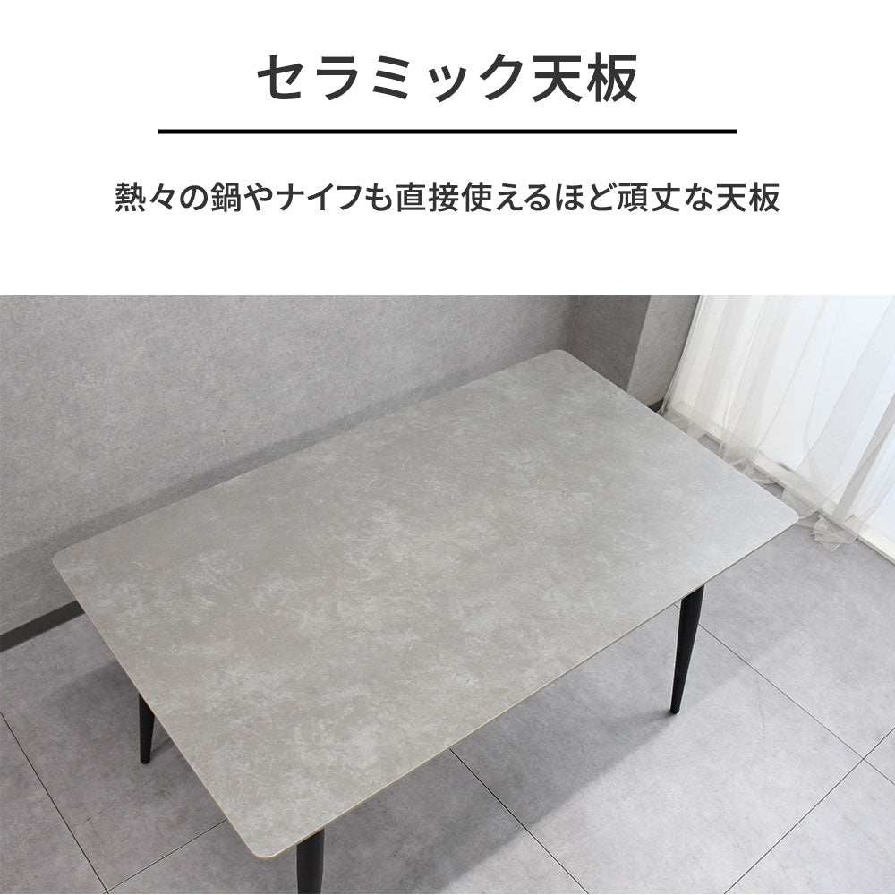 セラミック ダイニングテーブル 140cm幅