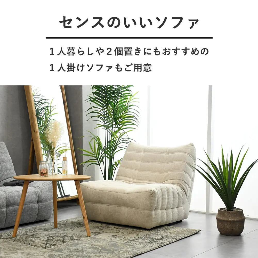 撥水生地ソファ｜1人掛け・2人掛け・3人掛け｜アースカラー4色展開
