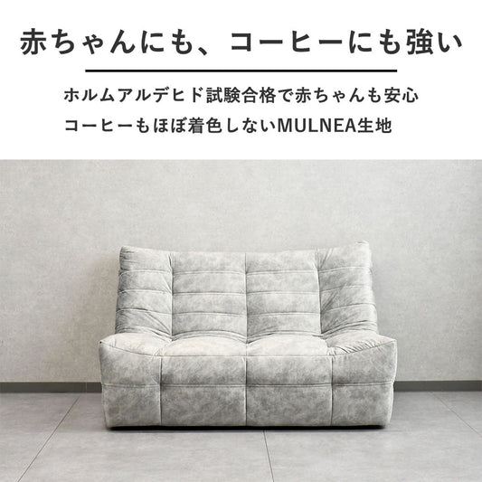 【限定モデル】北欧風デザインソファ（1〜3人掛け）赤ワインもほぼ着色しないMULNEA高機能生地採用