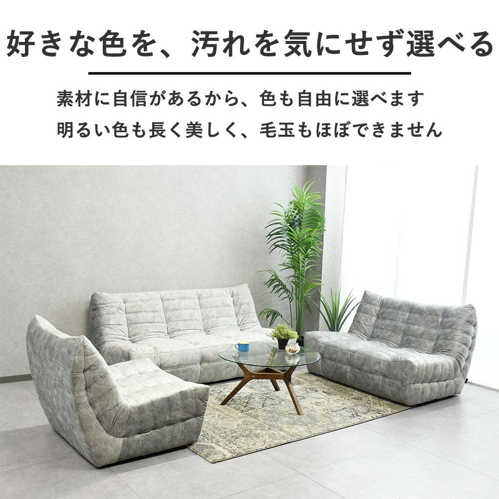 【限定モデル】北欧風デザインソファ（1〜3人掛け）赤ワインもほぼ着色しないMULNEA高機能生地採用