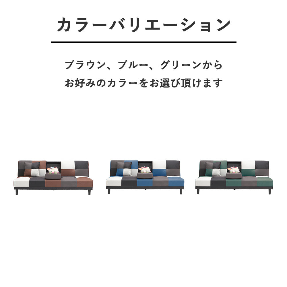 パッチワークデザイン ソファベッド テーブル付き 3人掛け 選べる3カラー