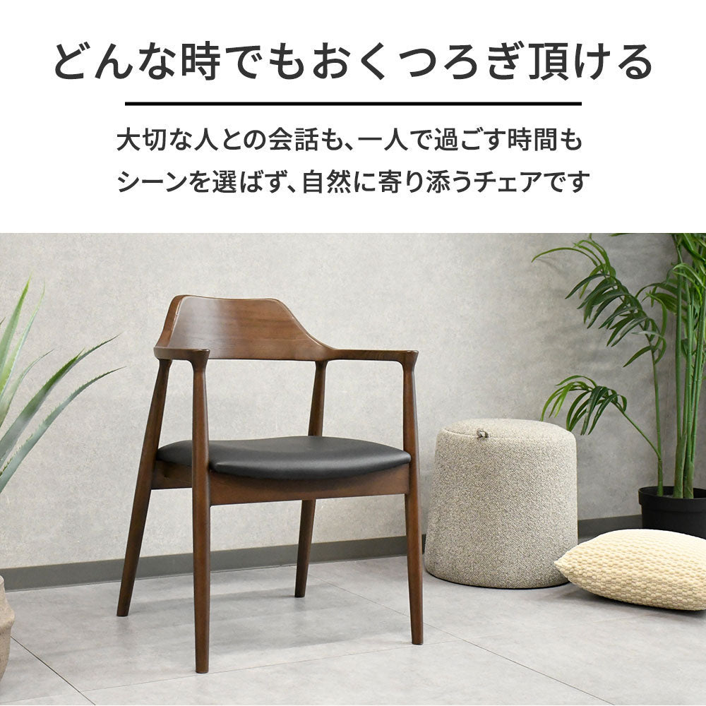 北欧風 肘付きダイニングチェア 無垢材 一体型ハーフアーム