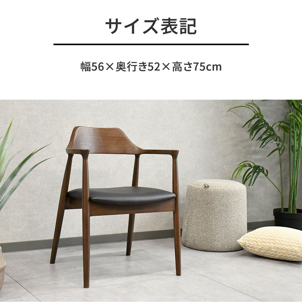 北欧風 肘付きダイニングチェア 無垢材 一体型ハーフアーム