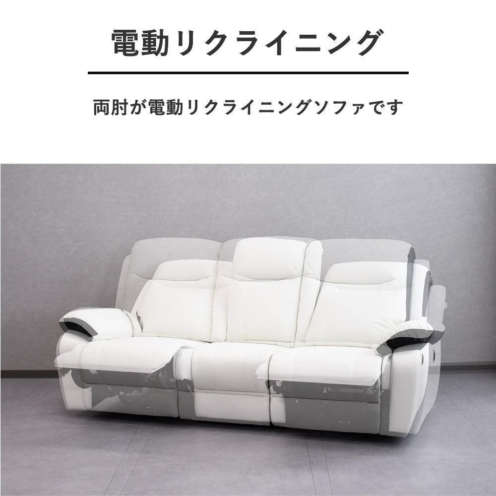 電動リクライニングソファ 3人掛け＋センタテーブル付き カップホルダー搭載 4色展開 レザー調
