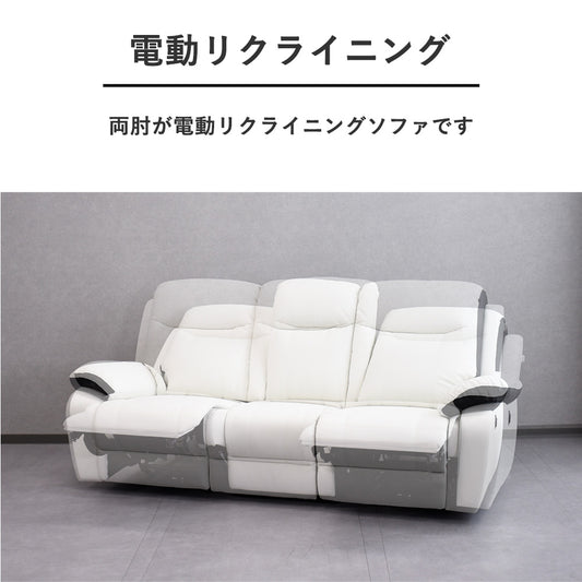 電動リクライニングソファ 3人掛け＋センタテーブル付き カップホルダー搭載 4色展開 レザー調