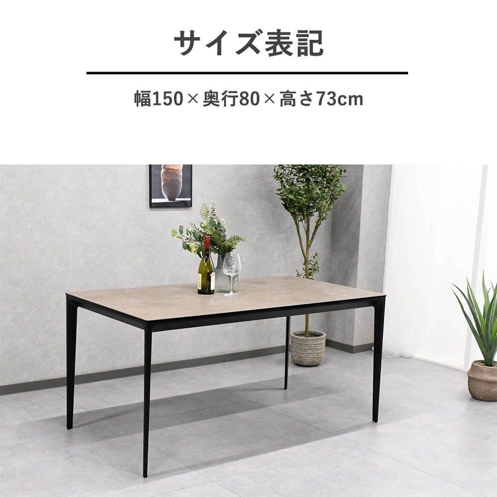 【イタリア製セラミック】ダイニングテーブル 150cm幅 単品 モダンデザイン 高級感 おしゃれ 北欧風