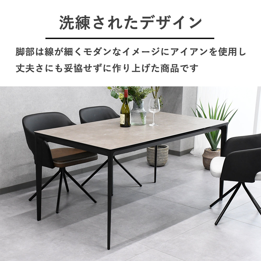 【イタリア製セラミック】ダイニングテーブル 150cm幅 単品 モダンデザイン 高級感 おしゃれ 北欧風