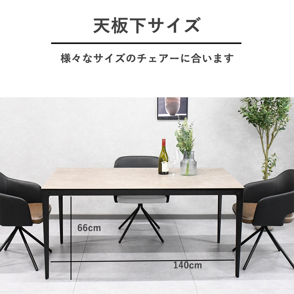 【イタリア製セラミック】ダイニングテーブル 150cm幅 単品 モダンデザイン 高級感 おしゃれ 北欧風
