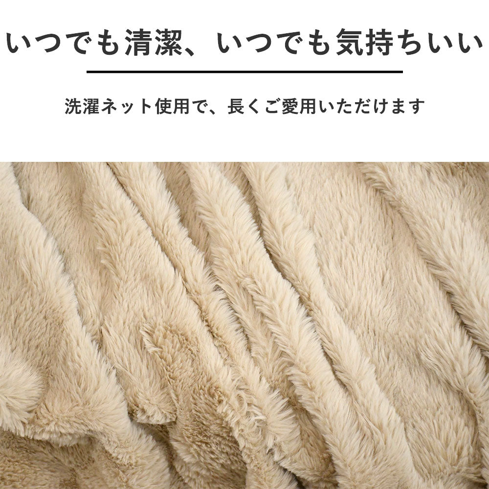 ふんわりラビットタッチブランケット｜洗える冬の癒し毛布／アイボリー・ブラウン 2色展開