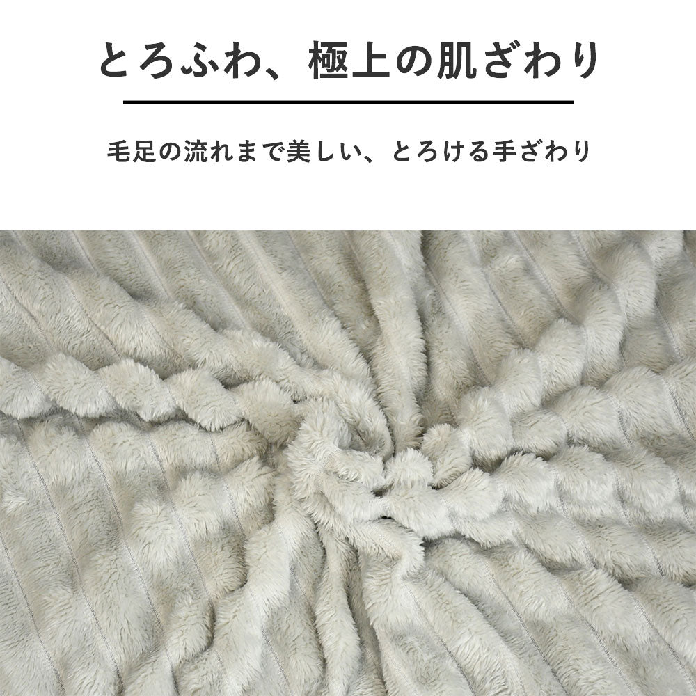 ラビットリブブランケット｜洗えるふわふわブランケット／アイボリー・グレー 2色展開