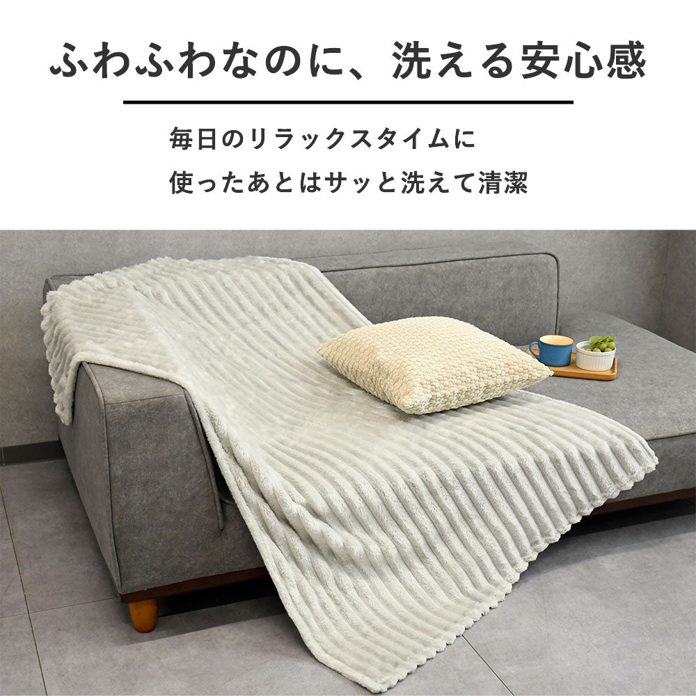 ラビットリブブランケット｜洗えるふわふわブランケット／アイボリー・グレー 2色展開