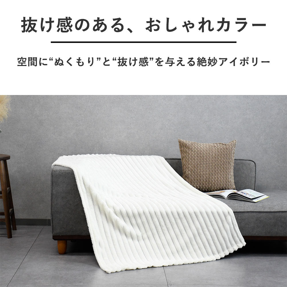 ラビットリブブランケット｜洗えるふわふわブランケット／アイボリー・グレー 2色展開