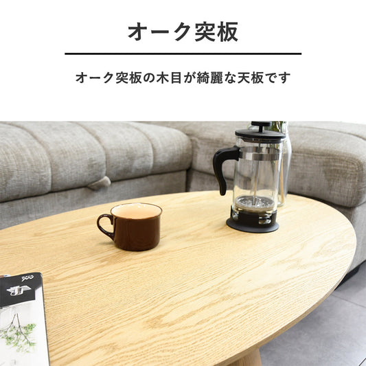 オーク材110cm幅北欧デザインオーバルローテーブル Fulect（フレクト）｜家具のセレクトショップ