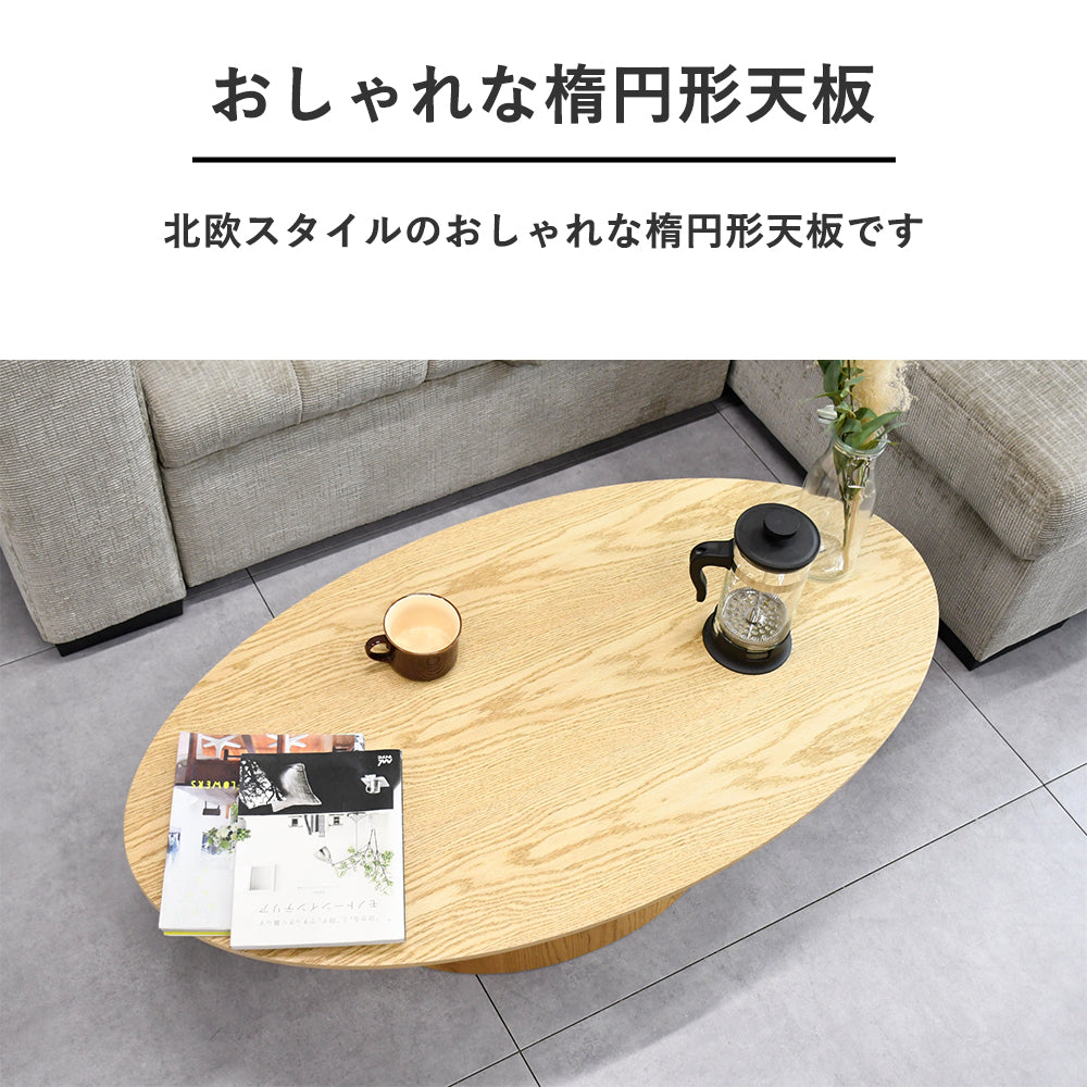 オーク材110cm幅北欧デザインオーバルローテーブル Fulect（フレクト）｜家具のセレクトショップ