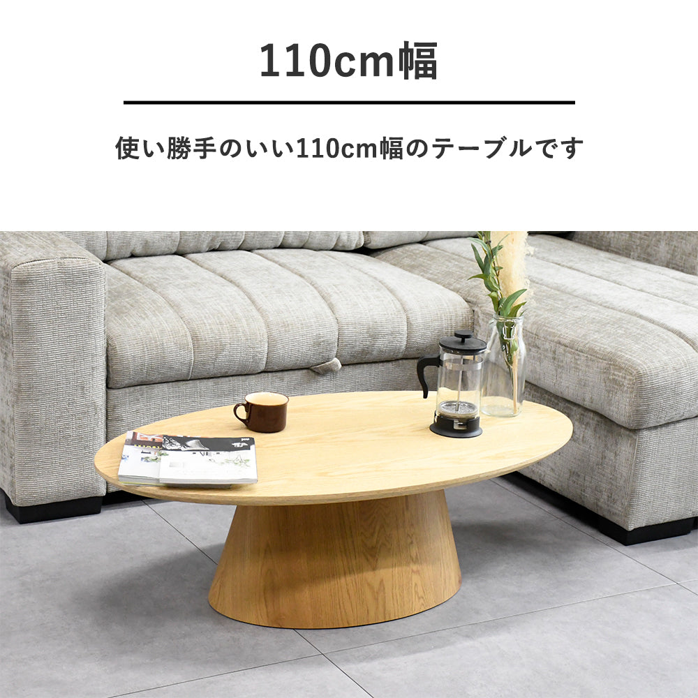 オーク材110cm幅北欧デザインオーバルローテーブル Fulect（フレクト）｜家具のセレクトショップ