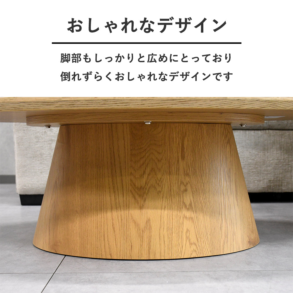 オーク材110cm幅北欧デザインオーバルローテーブル Fulect（フレクト）｜家具のセレクトショップ