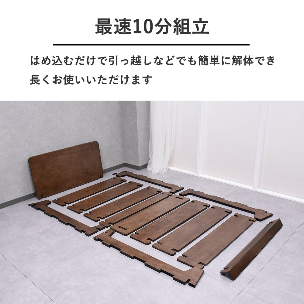 【最速10分組み立て】 ボルトレスベッド | 4サイズ展開