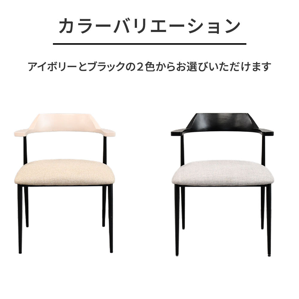 掃除楽々！テーブルに掛かる肘付チェア アイアン×ラバーウッド