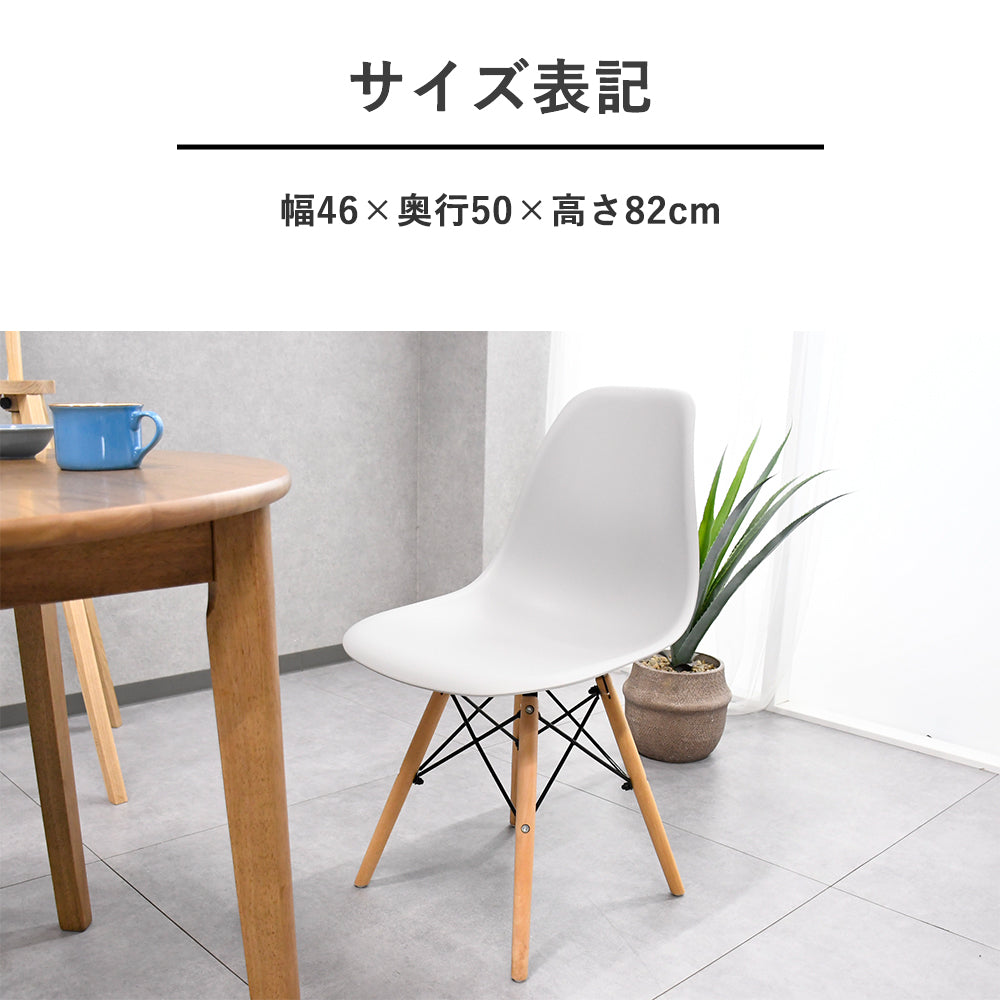 【全7色】イームズ風ダイニングチェア｜北欧デザイン×木脚｜軽量・組立簡単・選べるカラー
