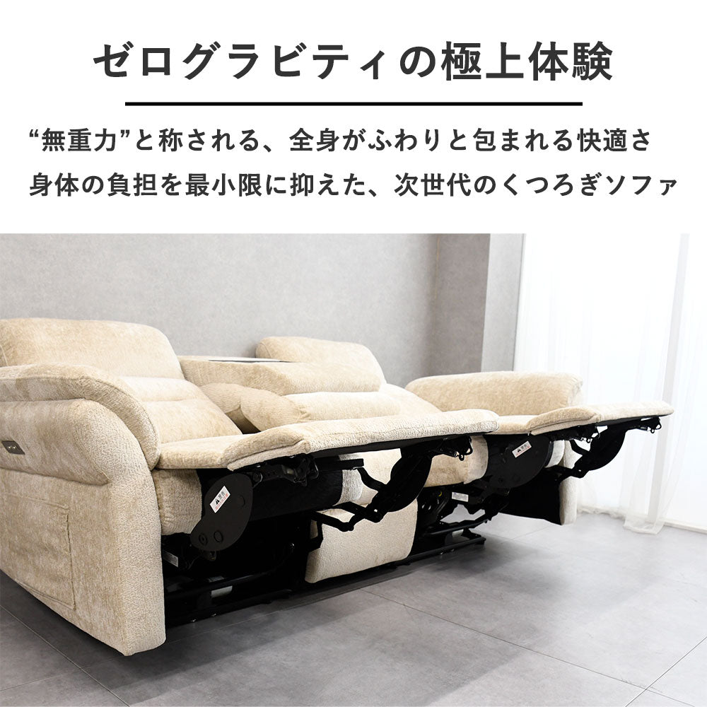 電動リクライニング｜USB＆ゼログラビリティ搭載ファブリックソファ〈壁から3cm・全3色〉