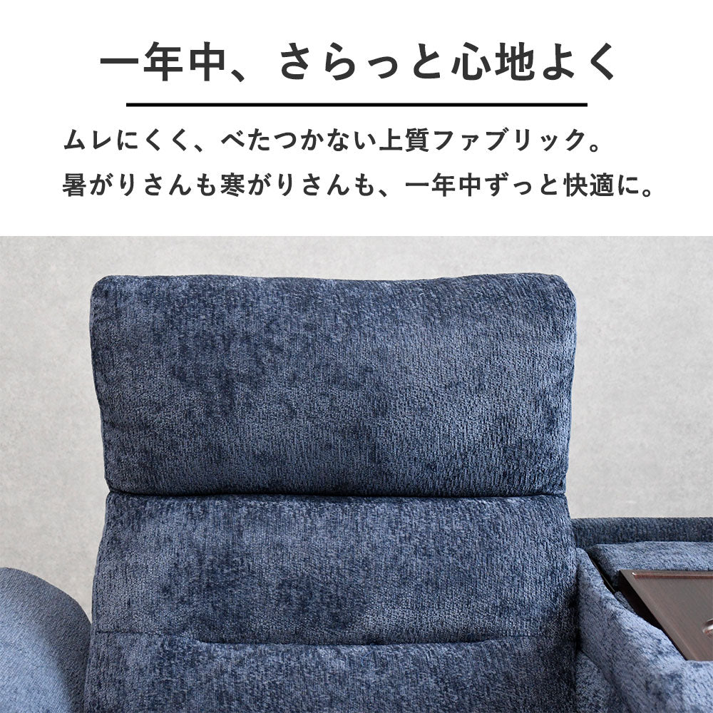 電動リクライニング｜USB＆ゼログラビリティ搭載ファブリックソファ〈壁から3cm・全3色〉