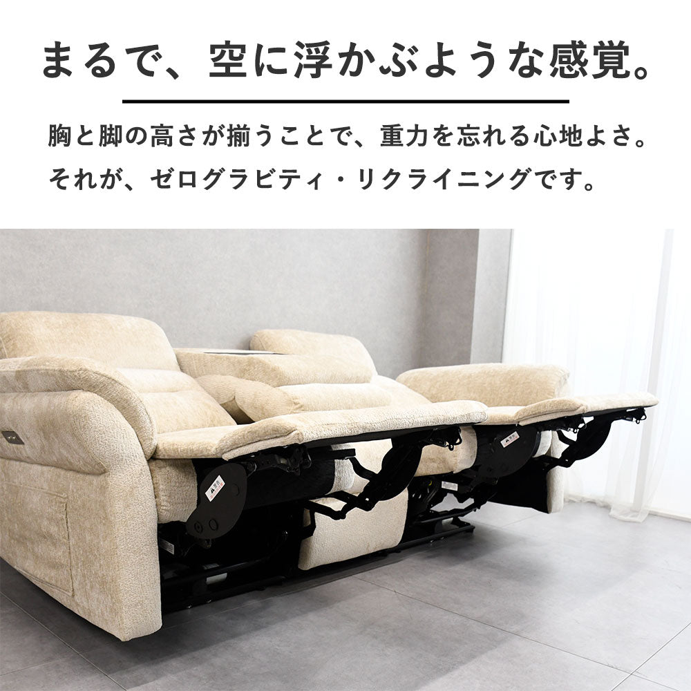 電動リクライニング｜USB＆ゼログラビリティ搭載ファブリックソファ〈壁から3cm・全3色〉