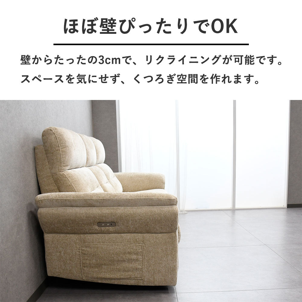 電動リクライニング｜USB＆ゼログラビリティ搭載ファブリックソファ〈壁から3cm・全3色〉