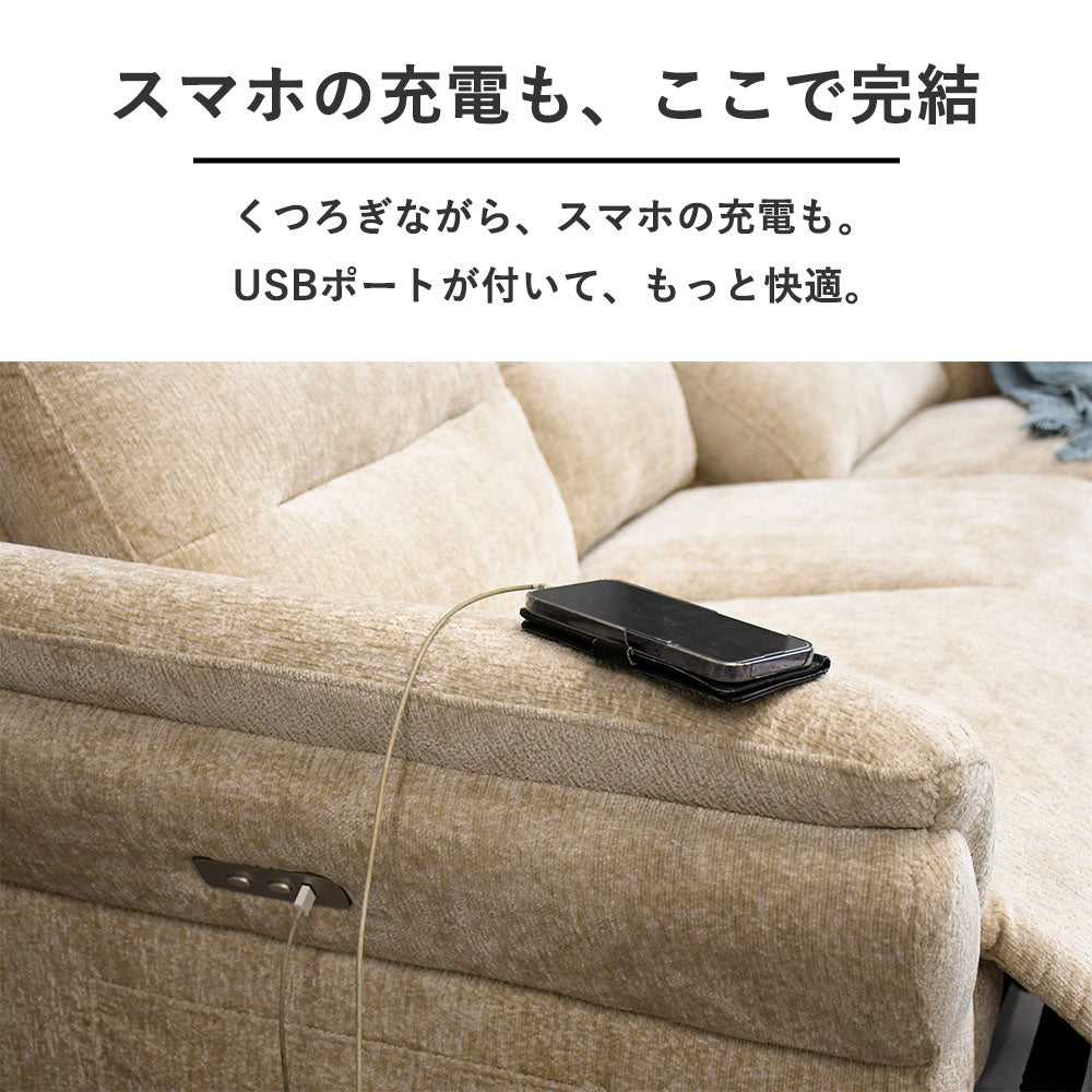 電動リクライニング｜USB＆ゼログラビリティ搭載ファブリックソファ〈壁から3cm・全3色〉