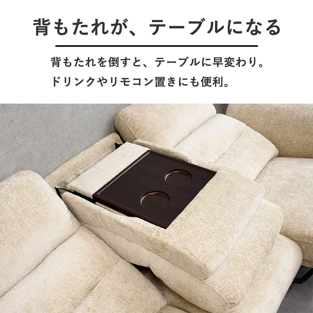 電動リクライニング｜USB＆ゼログラビリティ搭載ファブリックソファ〈壁から3cm・全3色〉