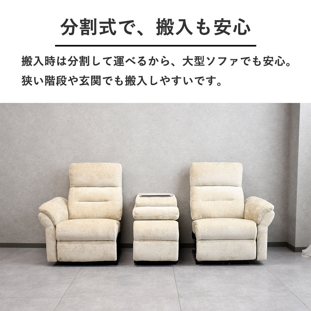 電動リクライニング｜USB＆ゼログラビリティ搭載ファブリックソファ〈壁から3cm・全3色〉