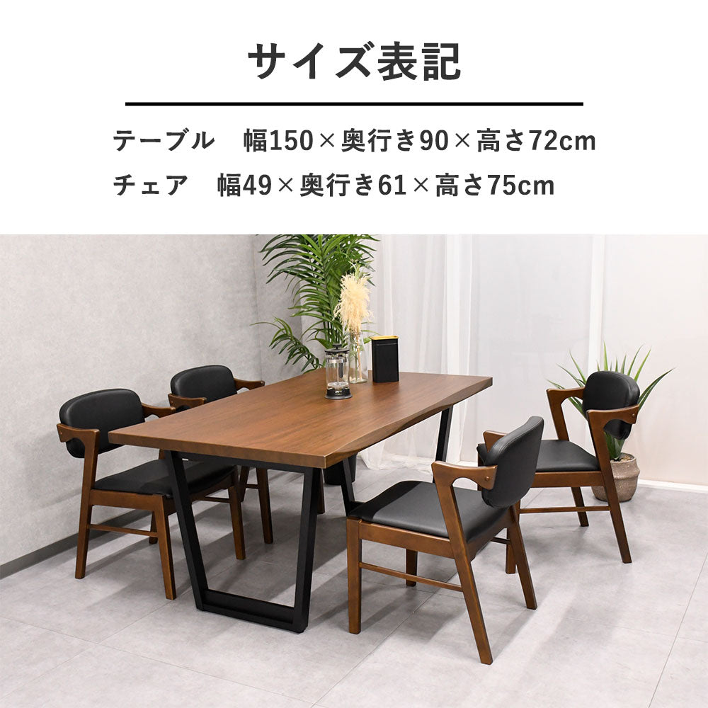 ウォールナット突板 ダイニング5点セット｜幅150cmテーブル＋チェア4脚｜天然木フレーム×レザーチェア