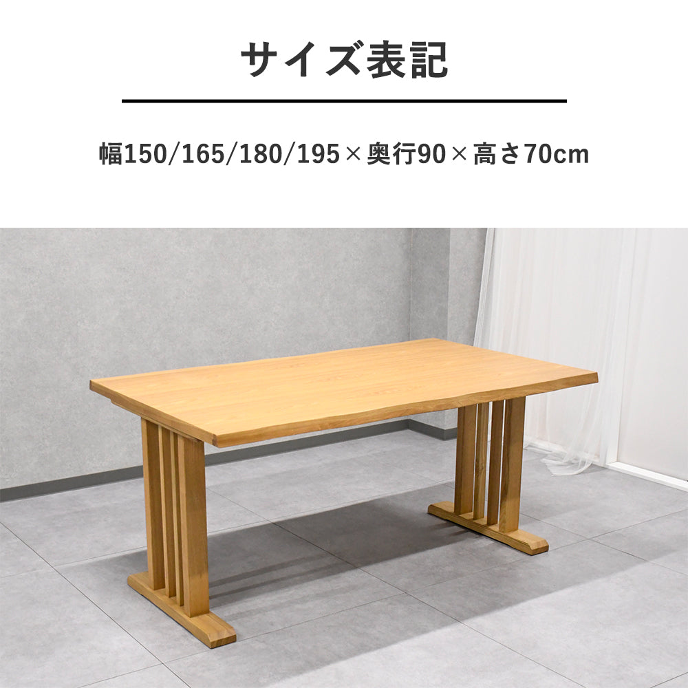 【選べる4サイズ】タモ突板ダイニングテーブル｜なぐり加工×天然木｜150〜195cm対応