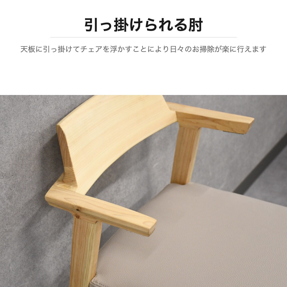 ヒノキ無垢 ダイニングチェア 引掛対応