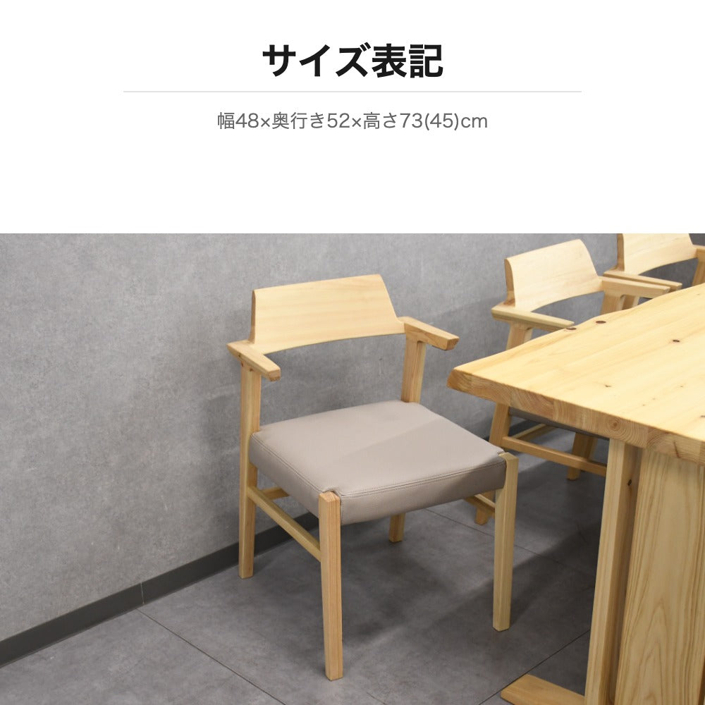 ヒノキ無垢 ダイニングチェア 引掛対応