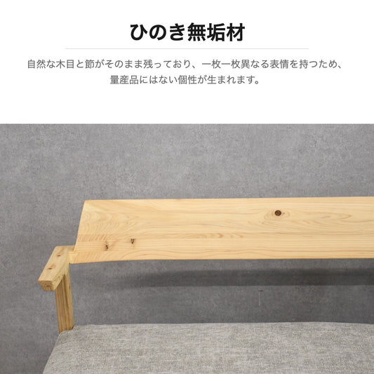 ヒノキ無垢 背付きダイニングベンチ 150cm