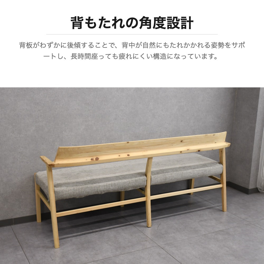 ヒノキ無垢 背付きダイニングベンチ 150cm