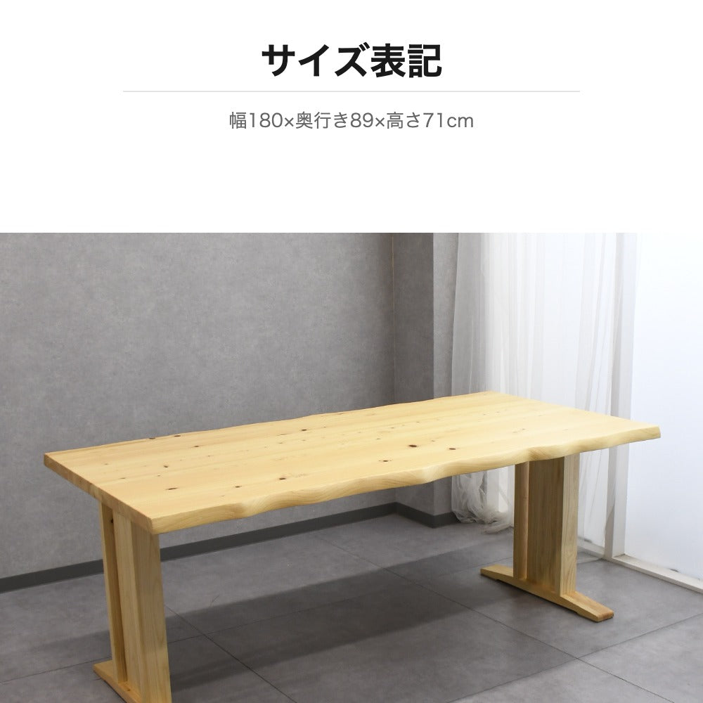 ヒノキ無垢 ダイニングテーブル 180cm
