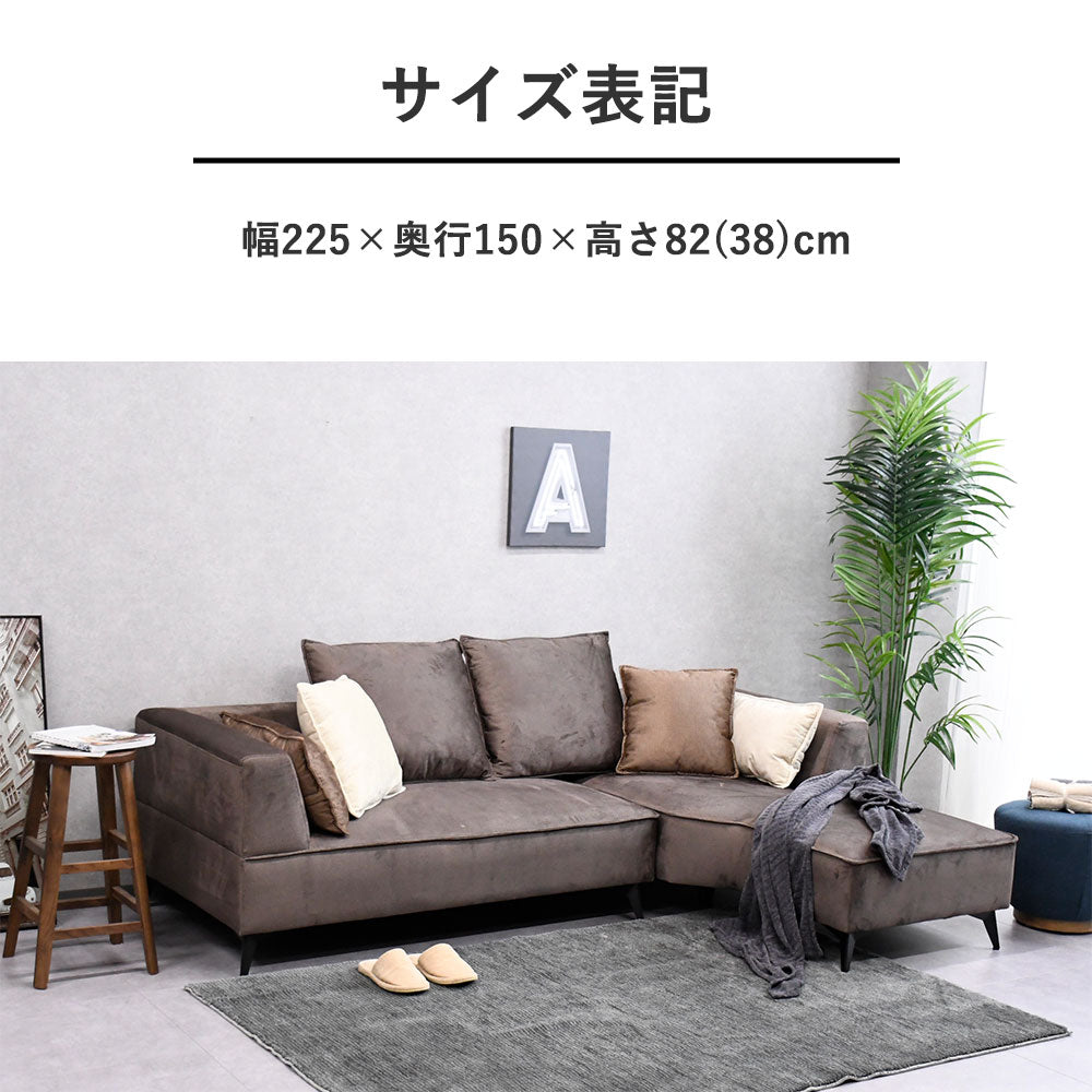 【開梱設置付き】カウチソファ 3人掛け 撥水生地｜左右対応 L字 ベルベット調ファブリック 脚付き