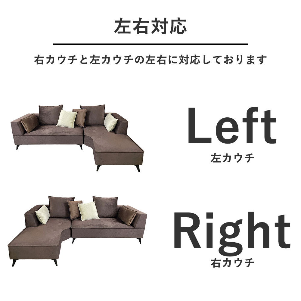 【開梱設置付き】カウチソファ 3人掛け 撥水生地｜左右対応 L字 ベルベット調ファブリック 脚付き