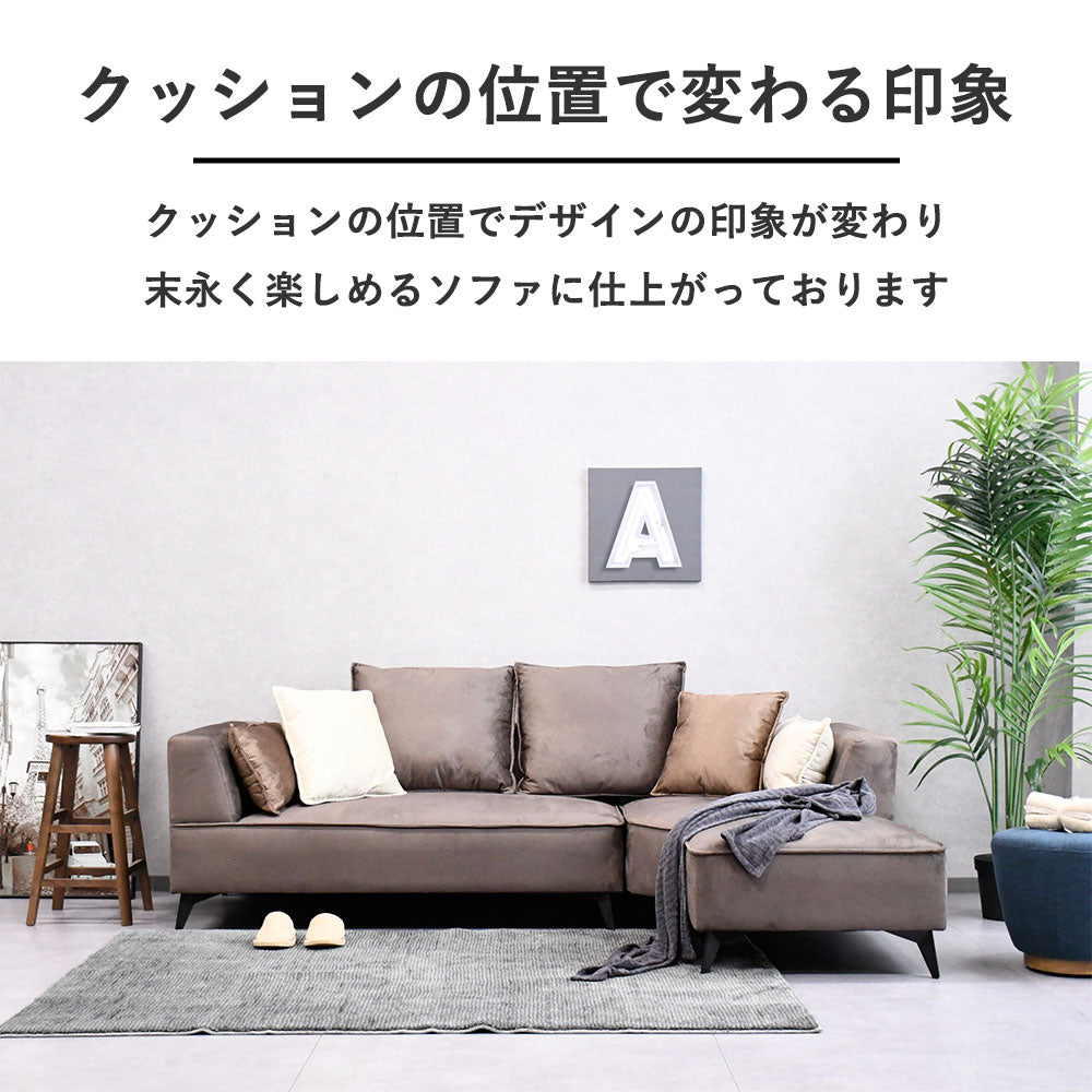 【開梱設置付き】カウチソファ 3人掛け 撥水生地｜左右対応 L字 ベルベット調ファブリック 脚付き