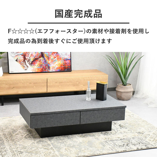 国産モルタル調センターテーブル 収納付き｜幅105cm・完成品・リビングテーブル