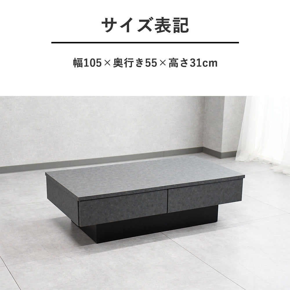 国産モルタル調センターテーブル 収納付き｜幅105cm・完成品・リビングテーブル