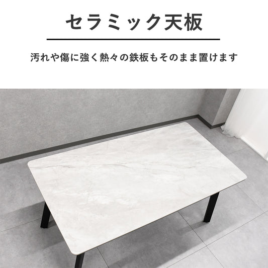 セラミック150cm幅ダイニングテーブル5点セット