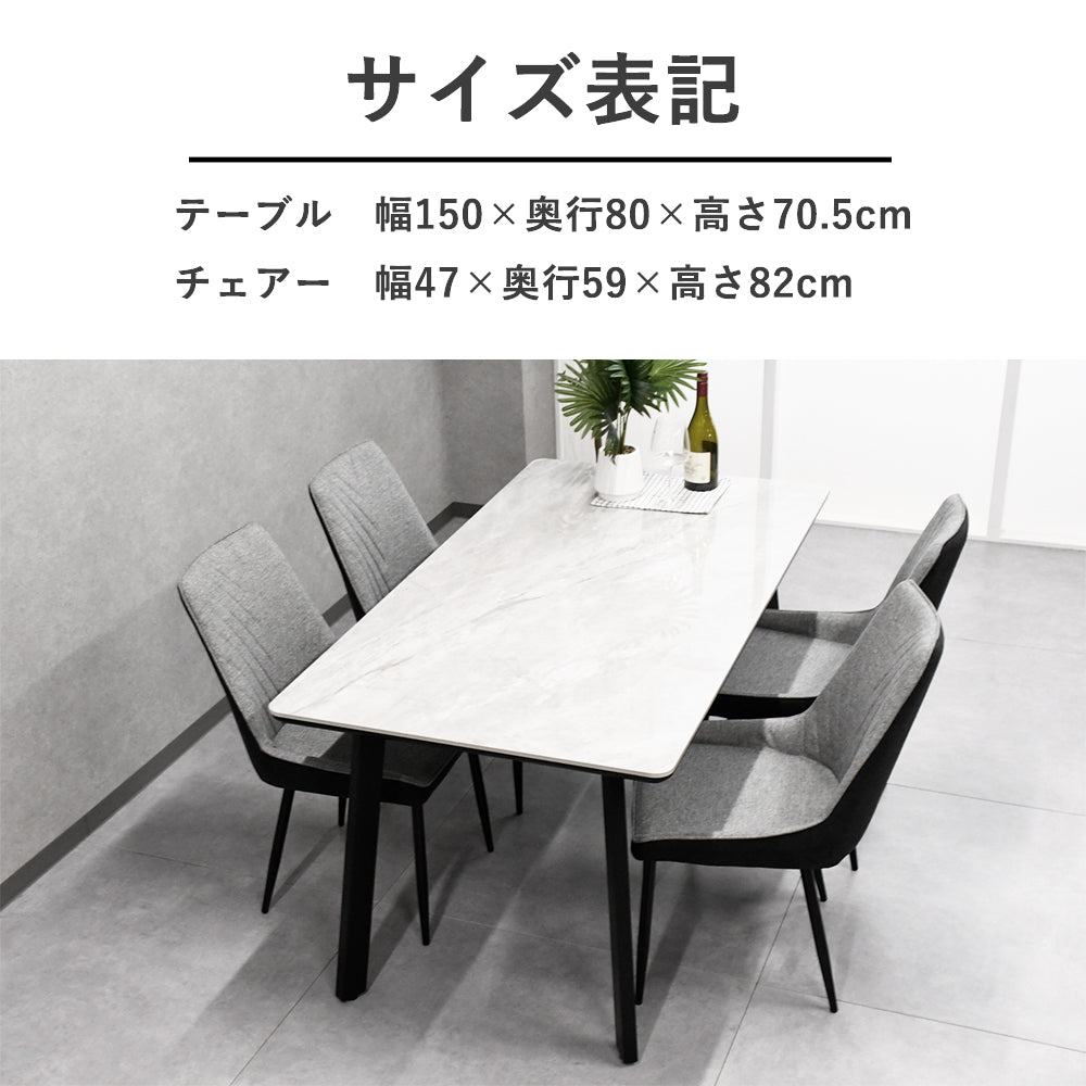 セラミック150cm幅ダイニングテーブル5点セット