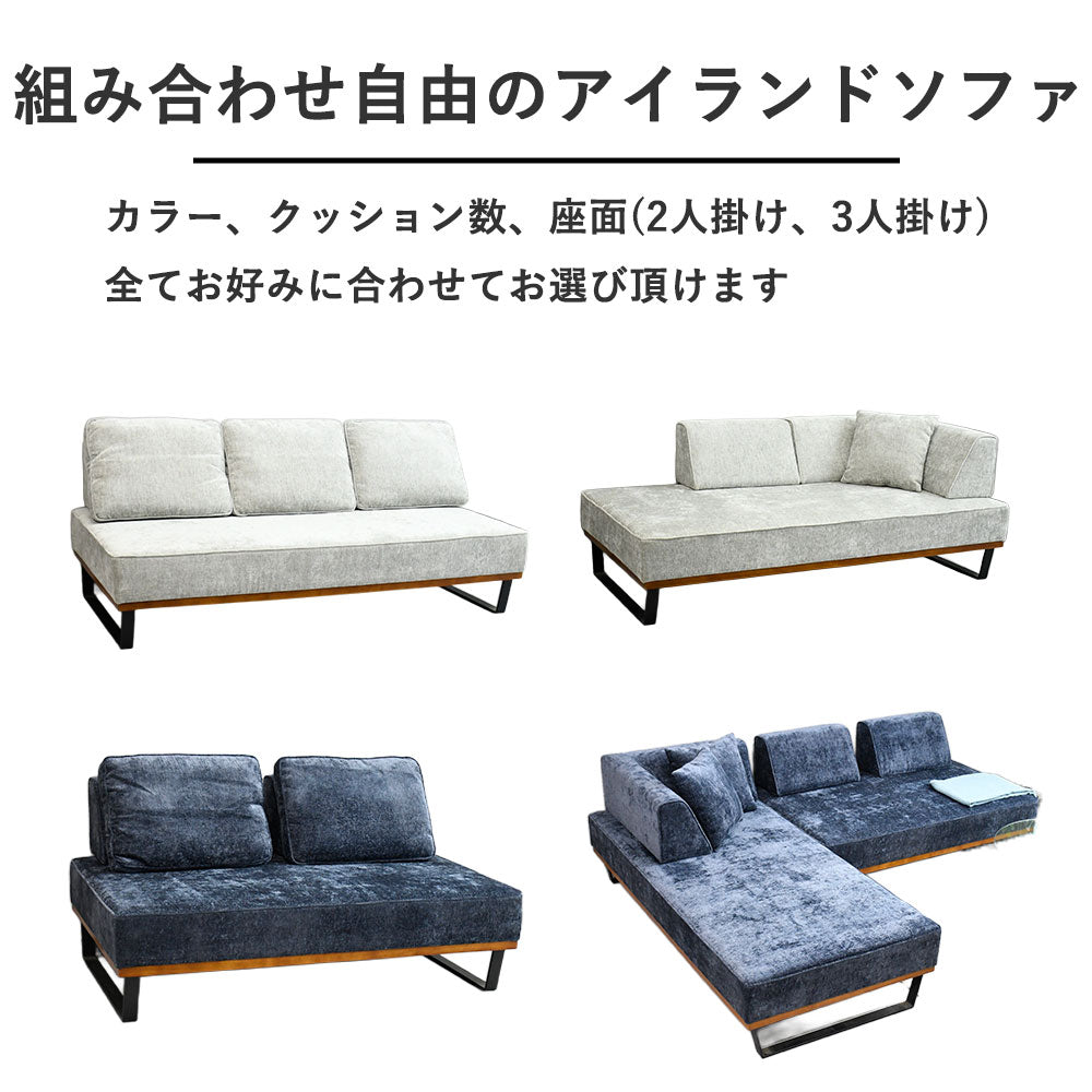 三人掛け 組み合わせ自由 カウチソファー 布製 ソファ フロアソファ カウチソファ ローソファ 3人掛け 3P 幅225 座面
