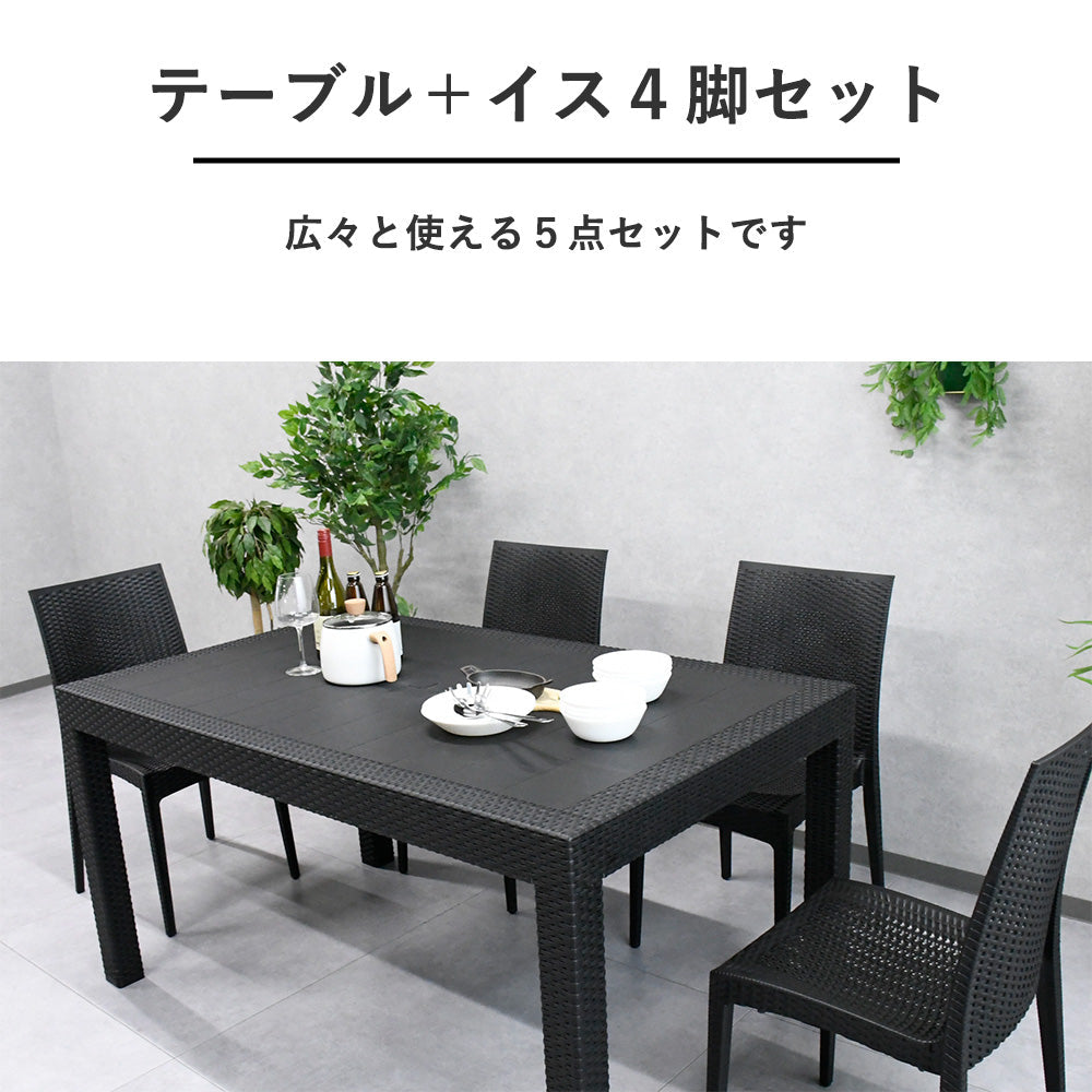 雨ざらしOKの高耐久なガーデンファニチャー 5点セット テーブル チェア Fulect（フレクト）｜家具のセレクトショップ