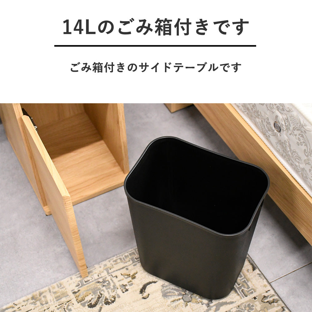 ゴミ箱付き ナイトテーブル｜ベッドサイド収納 北欧風 木目調